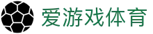 爱游戏体育官方网站首页 - 全天客服服务和福利中心